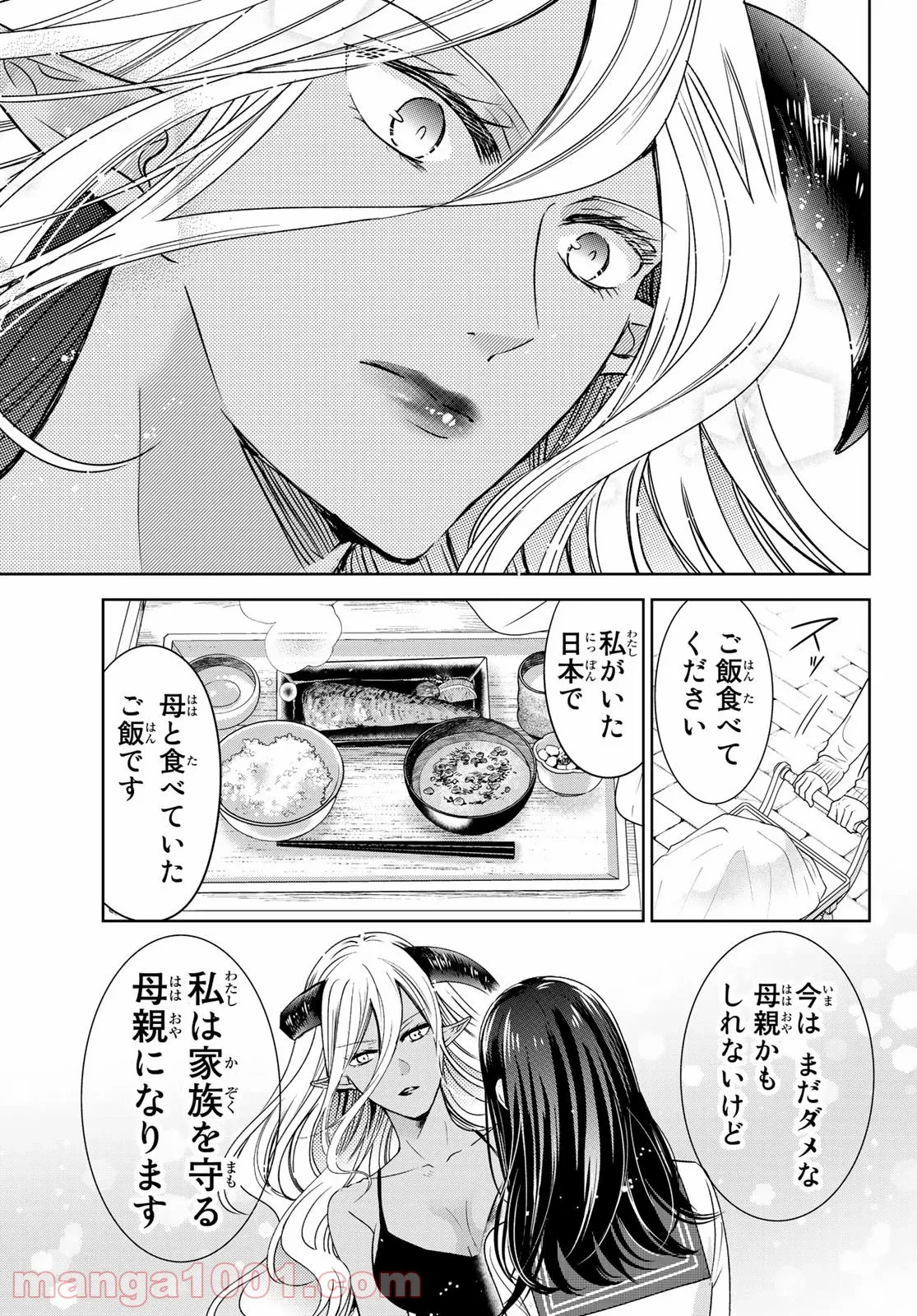 異世界で最強魔王の子供達10人のママになっちゃいました。 - 第16話 - Page 28