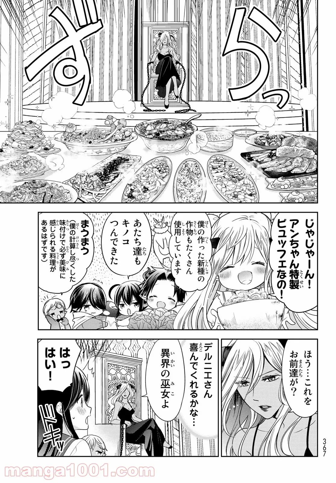 異世界で最強魔王の子供達10人のママになっちゃいました。 - 第16話 - Page 5