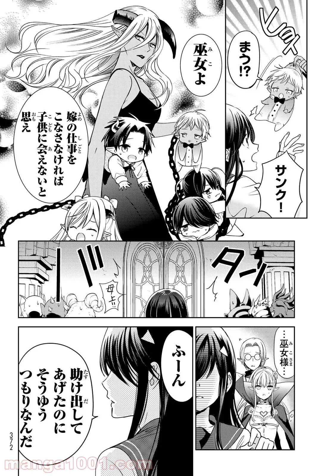 異世界で最強魔王の子供達10人のママになっちゃいました。 - 第16話 - Page 10