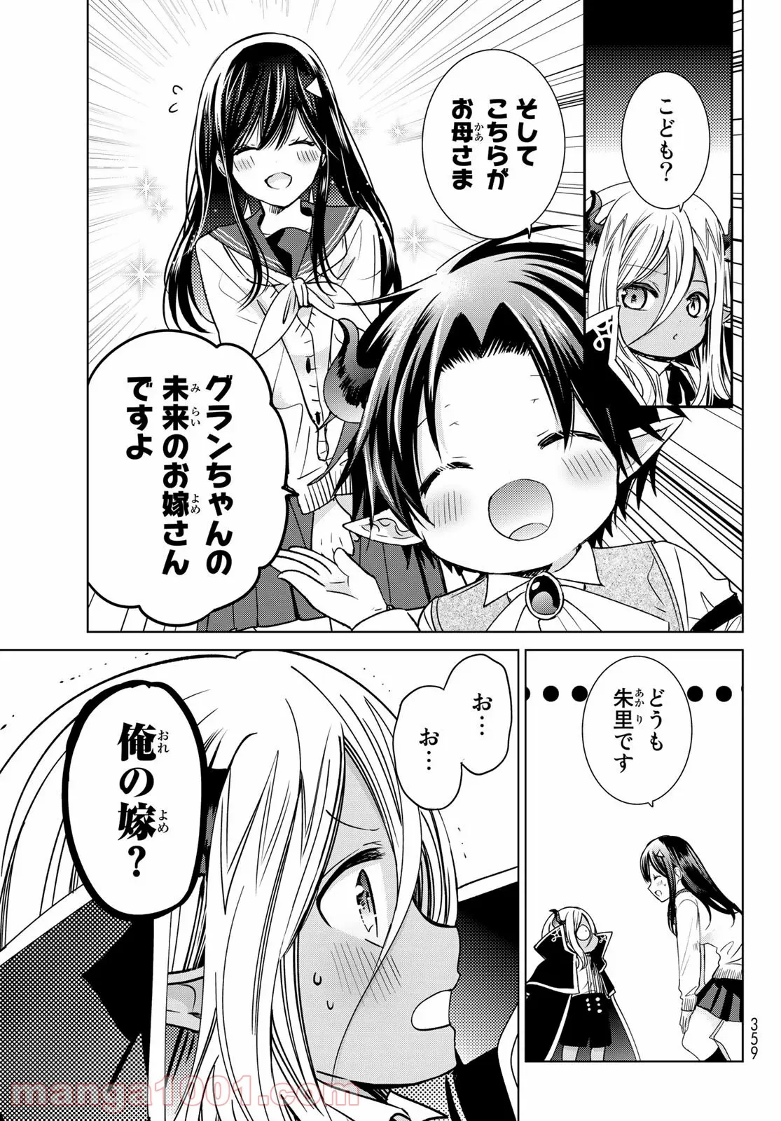 異世界で最強魔王の子供達10人のママになっちゃいました。 - 第17話 - Page 15