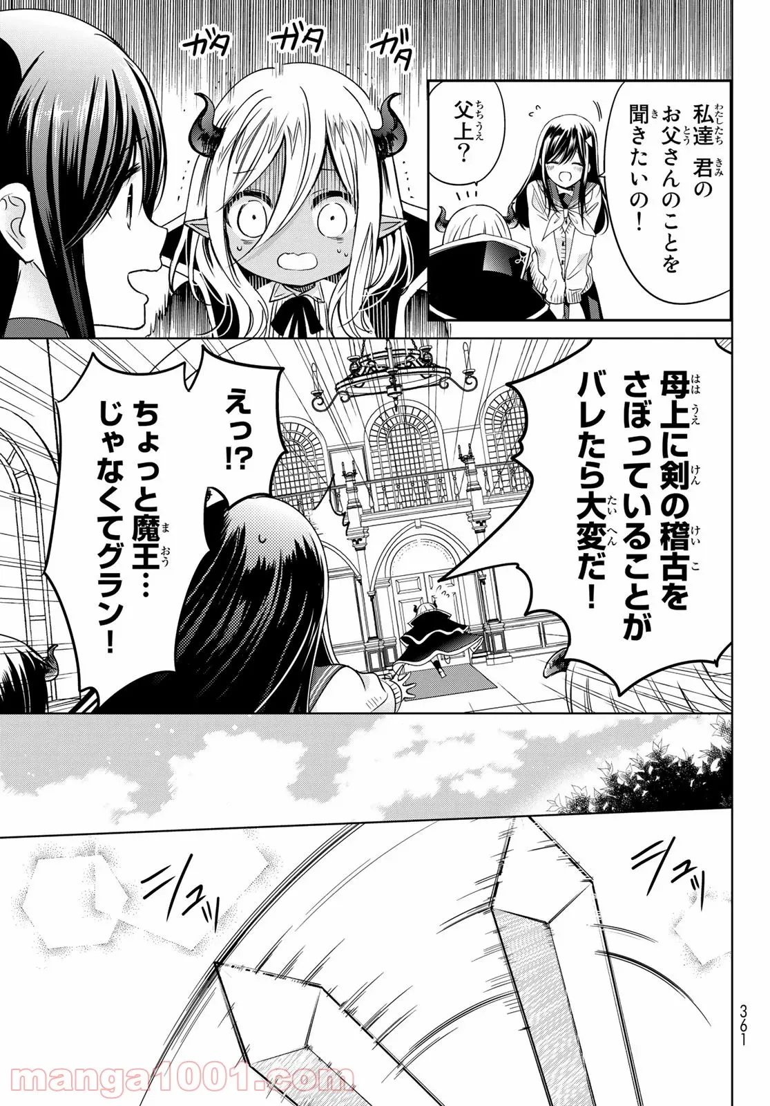 異世界で最強魔王の子供達10人のママになっちゃいました。 - 第17話 - Page 17