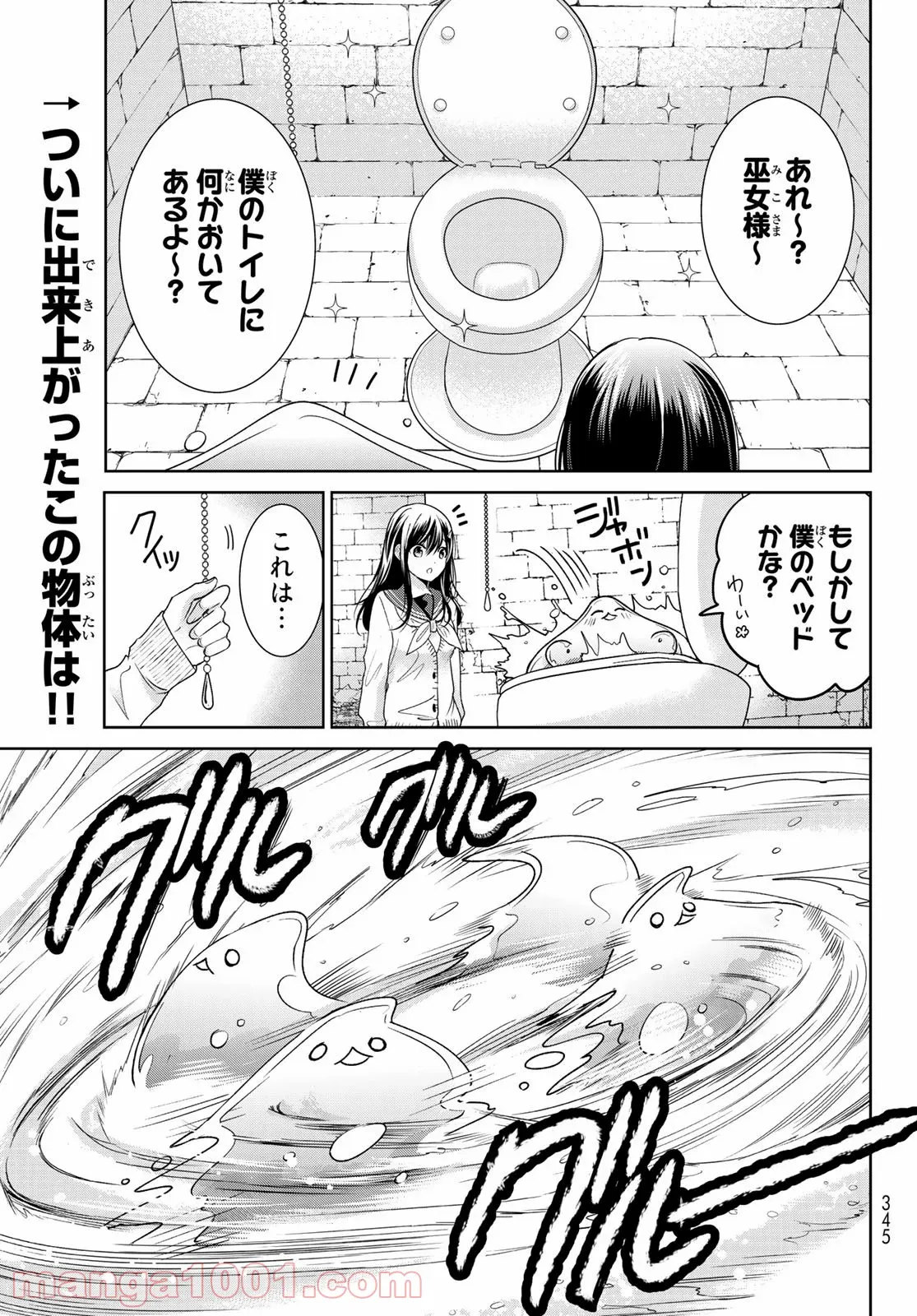 異世界で最強魔王の子供達10人のママになっちゃいました。 - 第17話 - Page 3