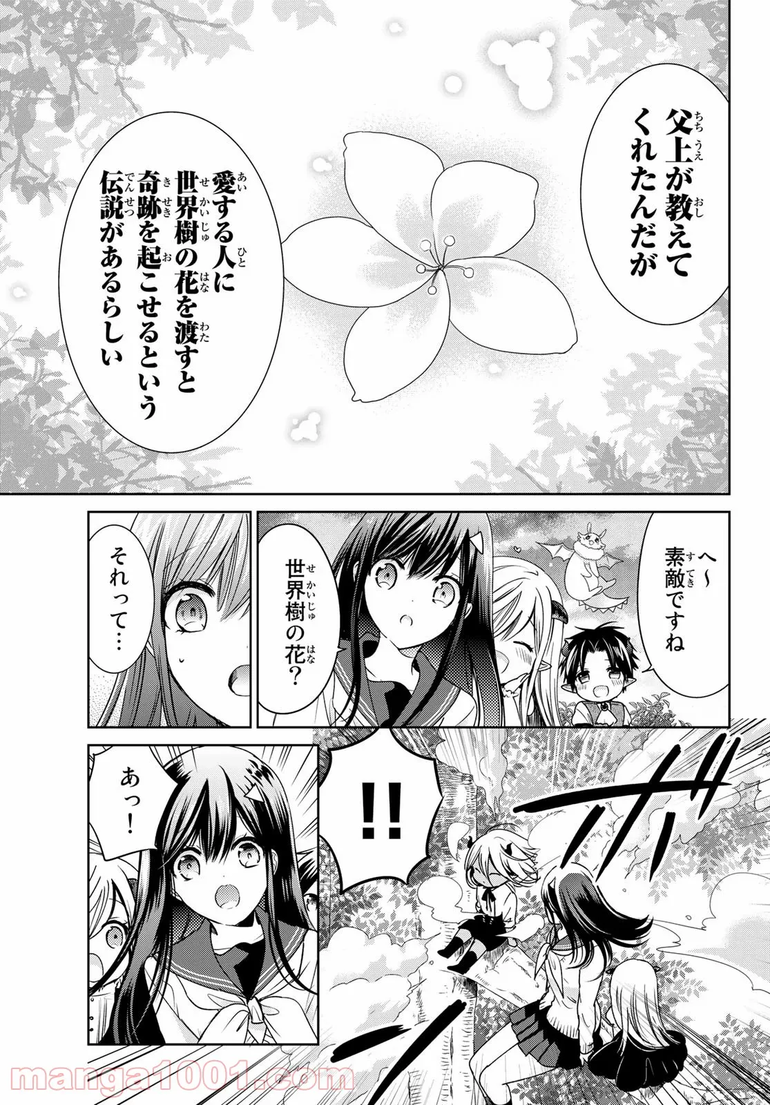 異世界で最強魔王の子供達10人のママになっちゃいました。 - 第17話 - Page 25