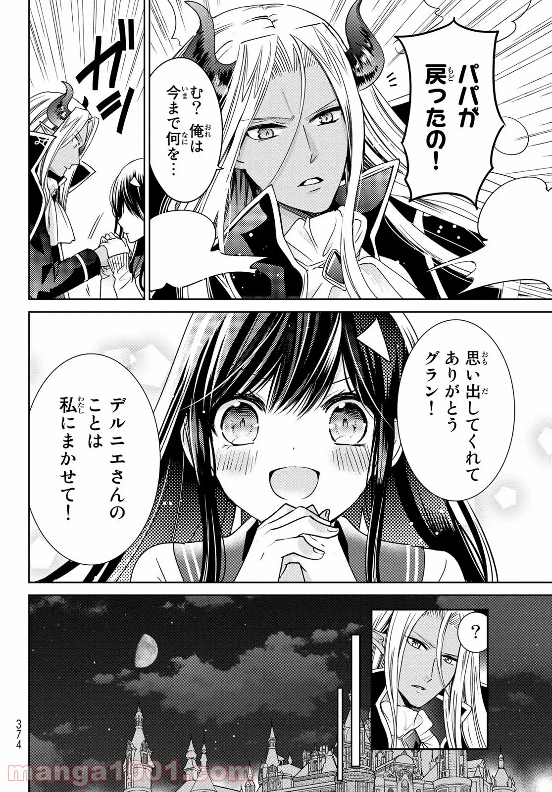 異世界で最強魔王の子供達10人のママになっちゃいました。 - 第17話 - Page 26