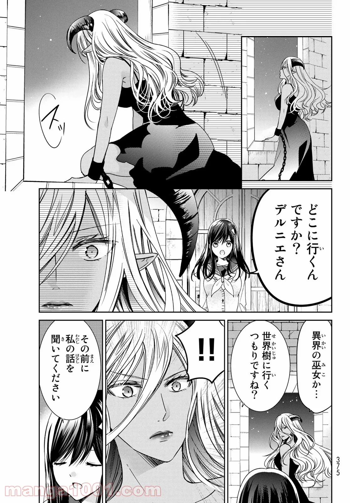 異世界で最強魔王の子供達10人のママになっちゃいました。 - 第17話 - Page 27