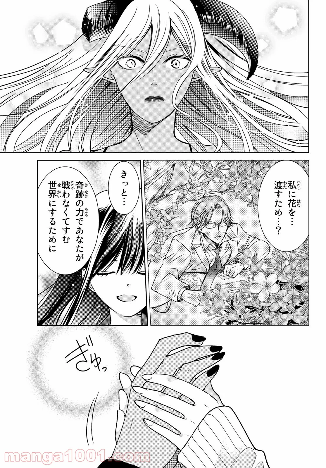 異世界で最強魔王の子供達10人のママになっちゃいました。 - 第17話 - Page 29