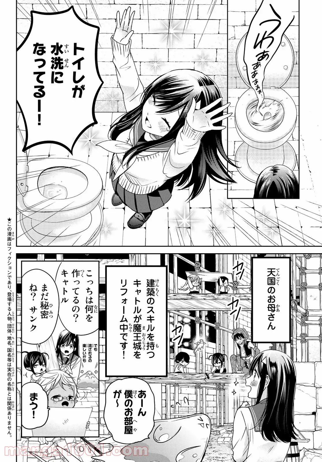 異世界で最強魔王の子供達10人のママになっちゃいました。 - 第17話 - Page 4