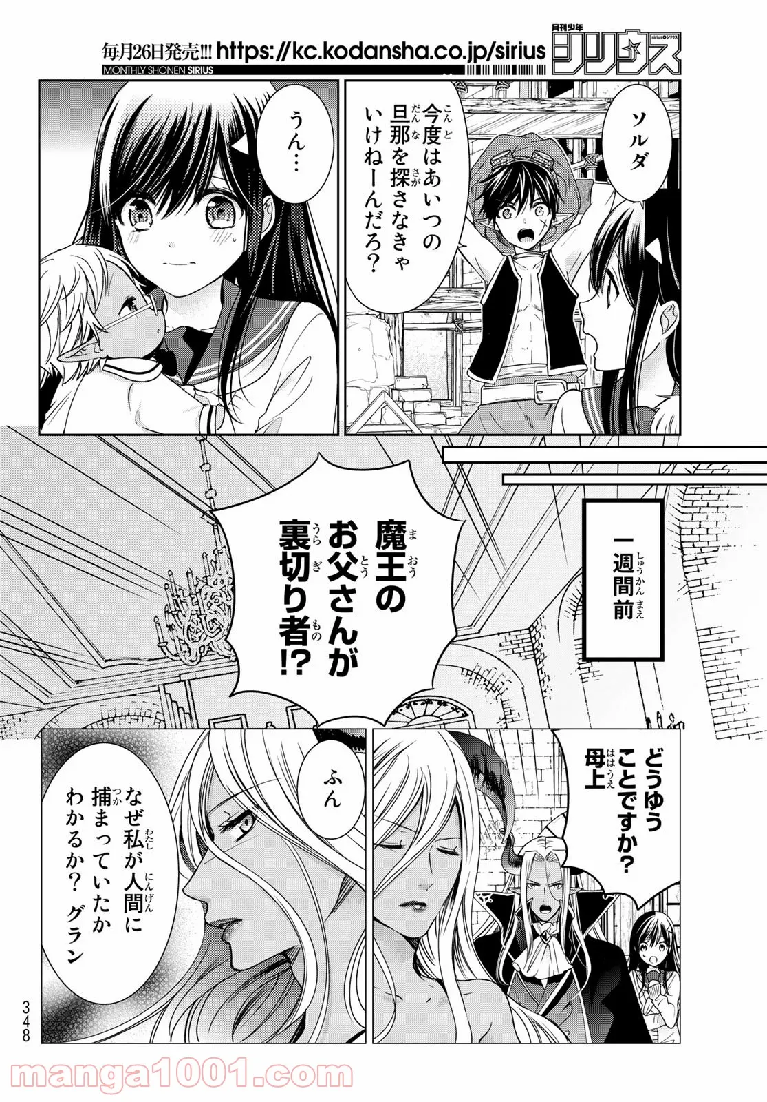 異世界で最強魔王の子供達10人のママになっちゃいました。 - 第17話 - Page 5