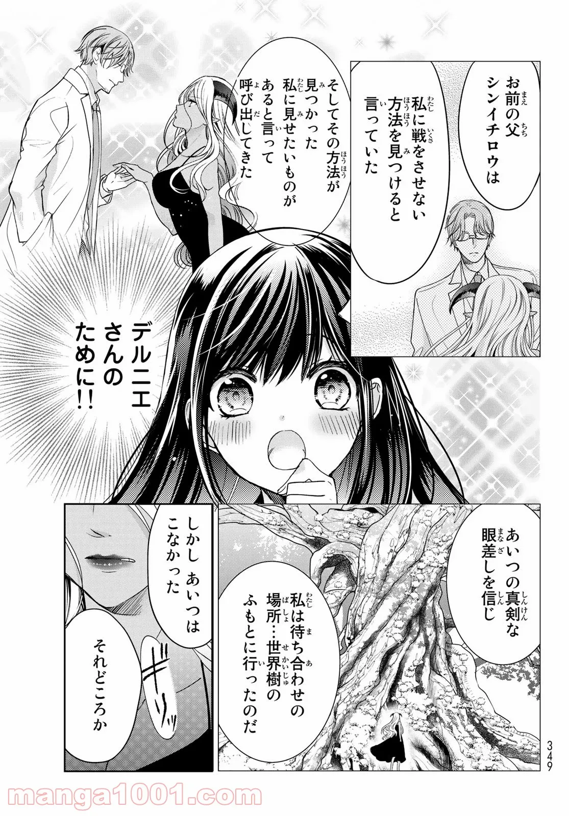 異世界で最強魔王の子供達10人のママになっちゃいました。 - 第17話 - Page 6