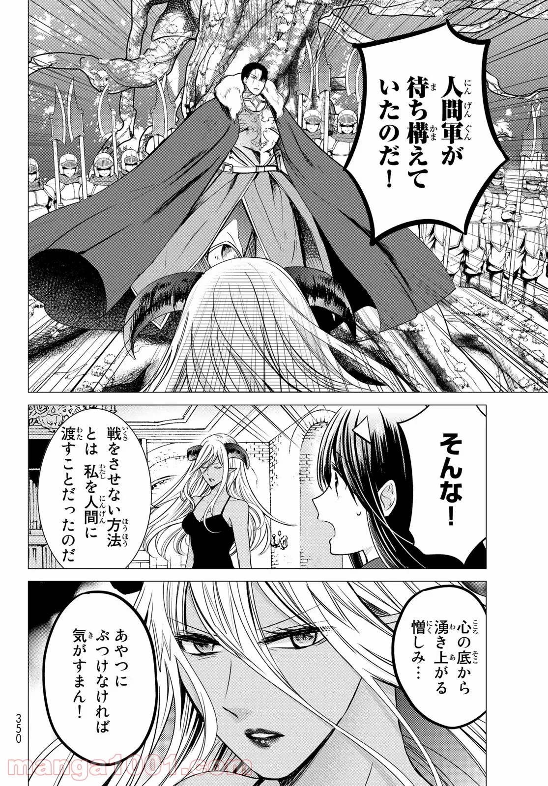 異世界で最強魔王の子供達10人のママになっちゃいました。 - 第17話 - Page 7