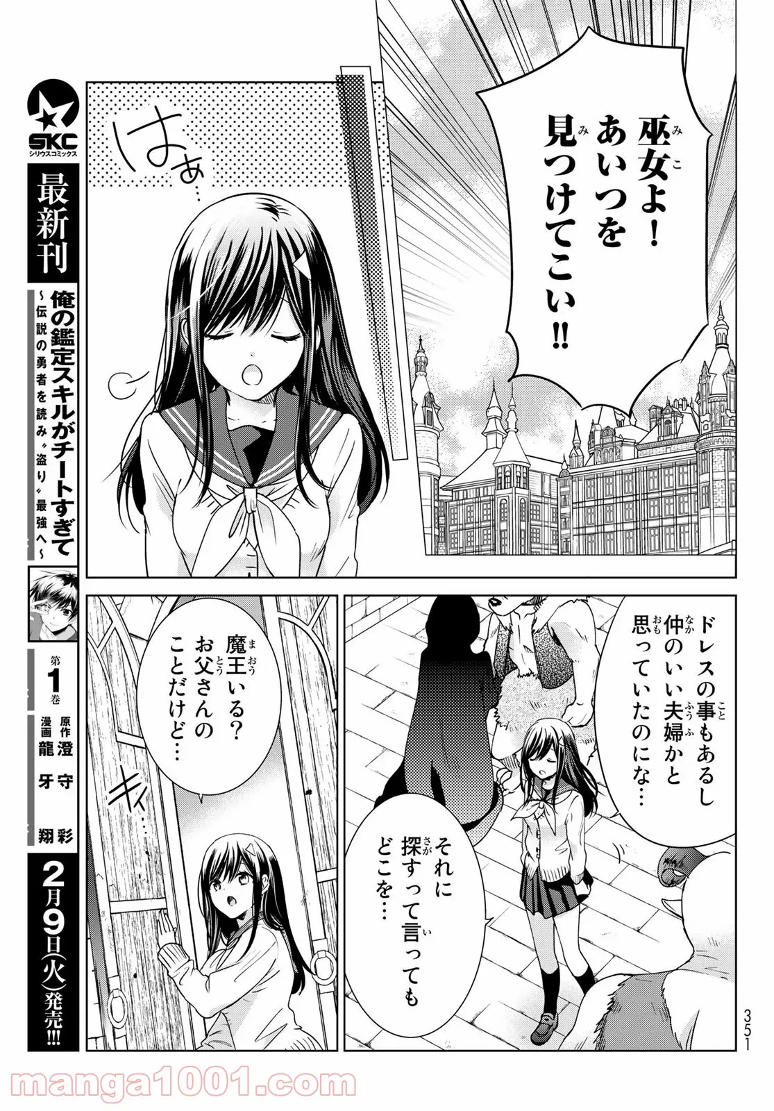 異世界で最強魔王の子供達10人のママになっちゃいました。 - 第17話 - Page 8