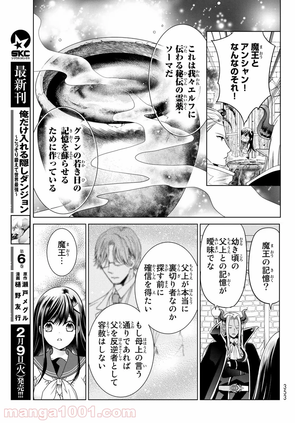 異世界で最強魔王の子供達10人のママになっちゃいました。 - 第17話 - Page 10