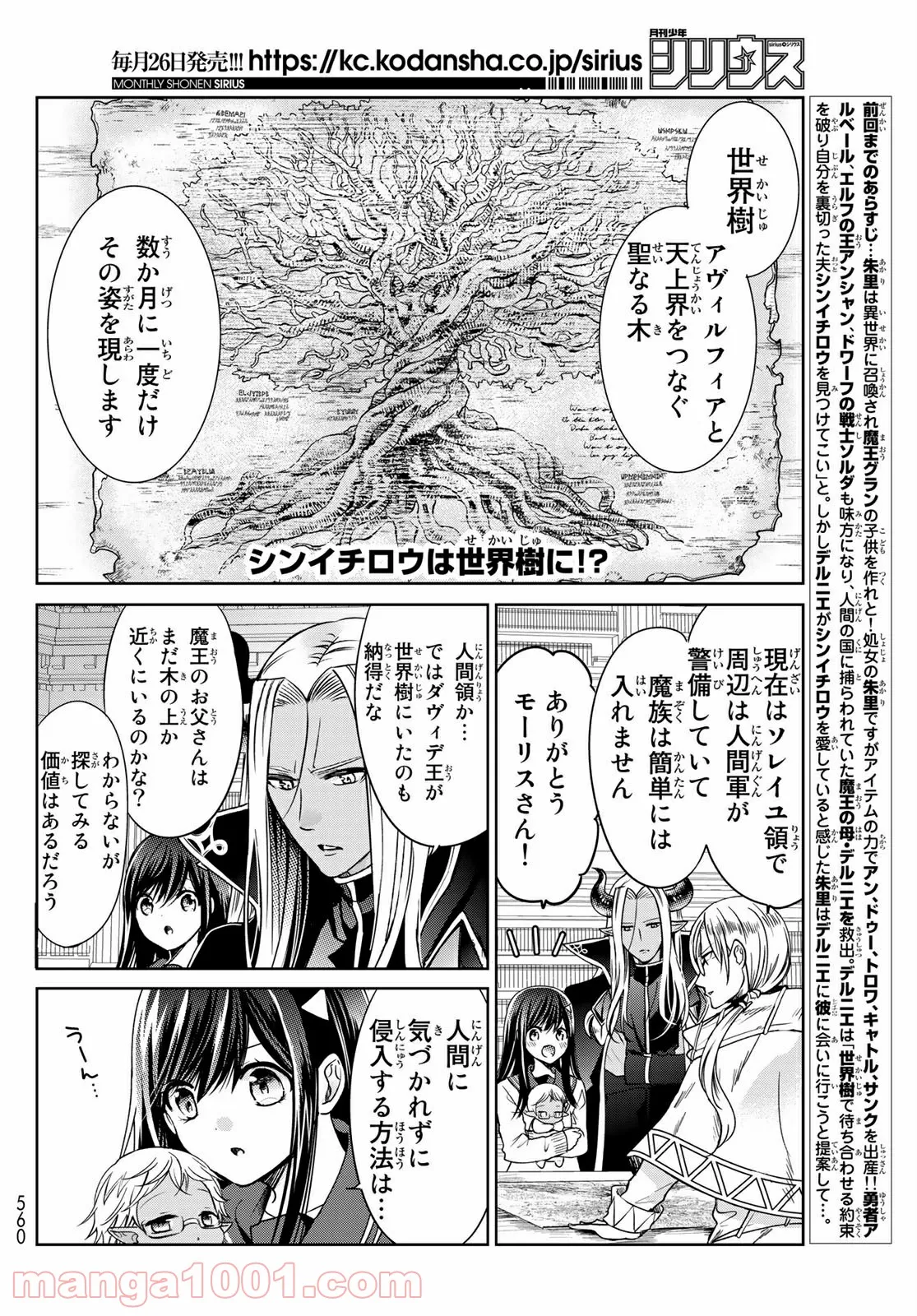 異世界で最強魔王の子供達10人のママになっちゃいました。 - 第18話 - Page 2