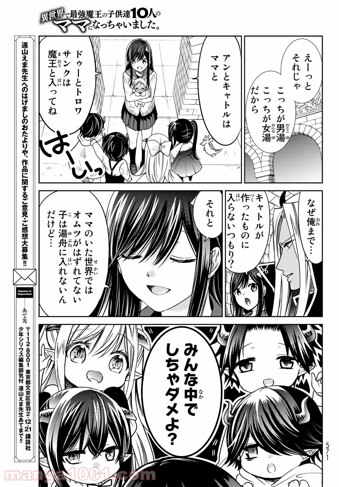 異世界で最強魔王の子供達10人のママになっちゃいました。 - 第18話 - Page 13