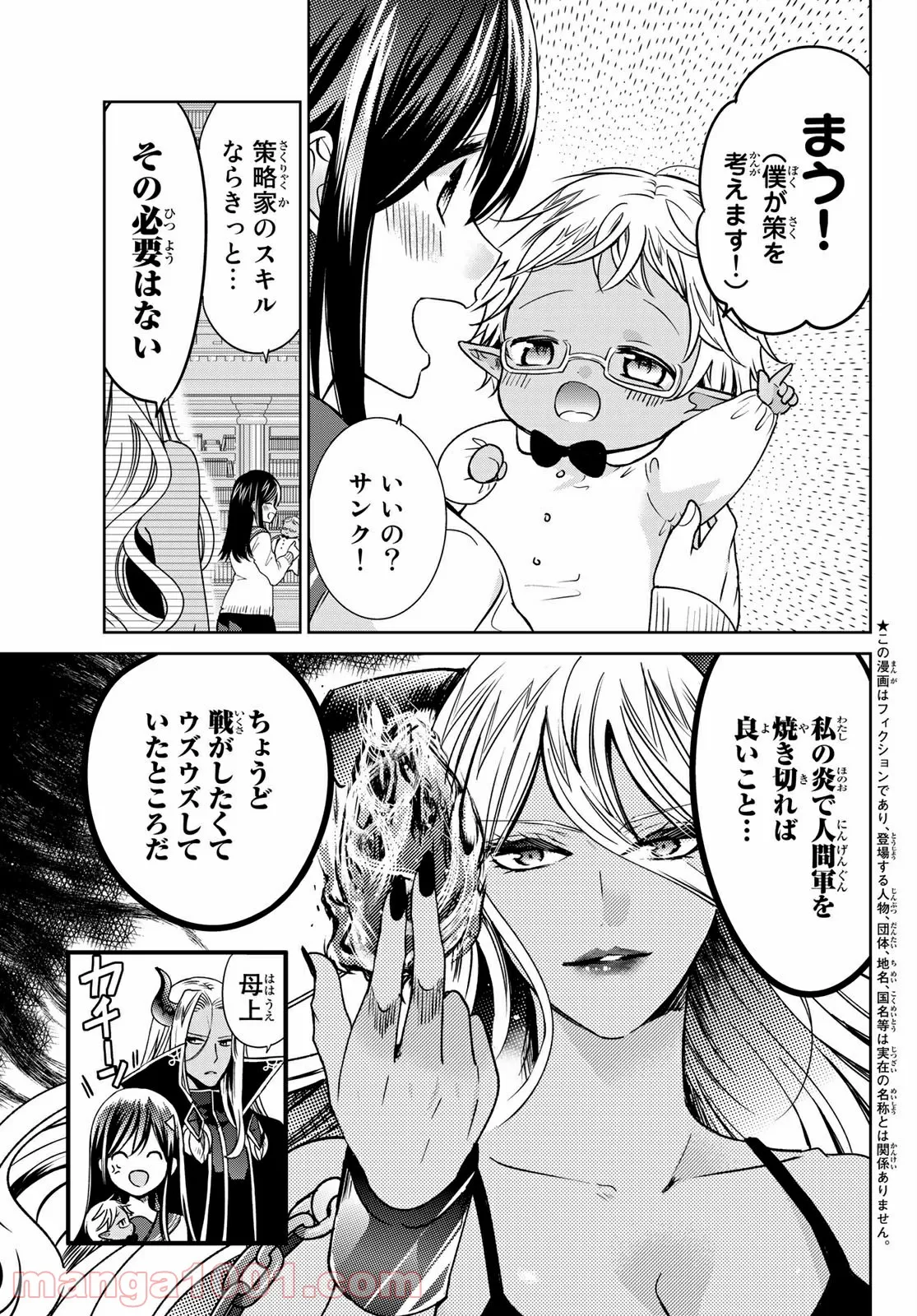 異世界で最強魔王の子供達10人のママになっちゃいました。 - 第18話 - Page 3