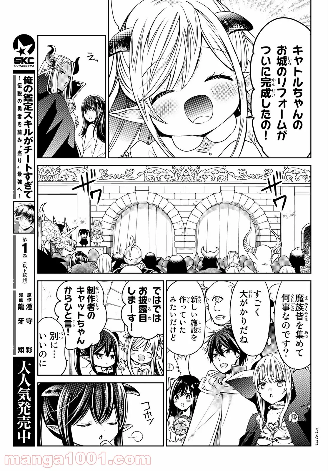 異世界で最強魔王の子供達10人のママになっちゃいました。 - 第18話 - Page 5