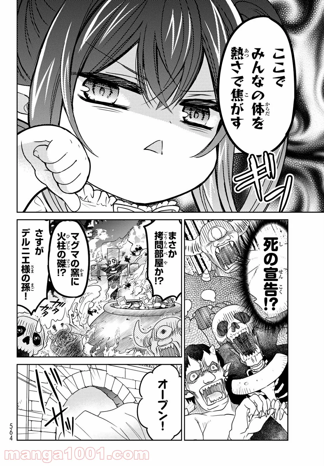 異世界で最強魔王の子供達10人のママになっちゃいました。 - 第18話 - Page 6