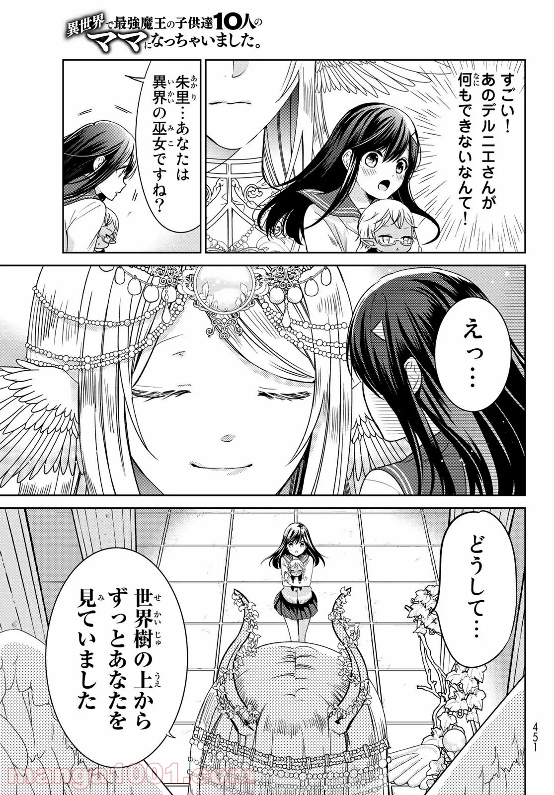 異世界で最強魔王の子供達10人のママになっちゃいました。 - 第19話 - Page 21