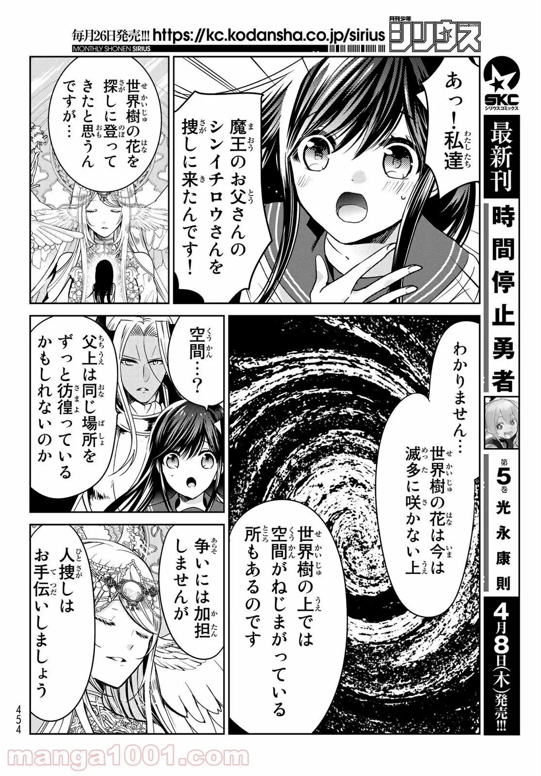 異世界で最強魔王の子供達10人のママになっちゃいました。 - 第19話 - Page 24