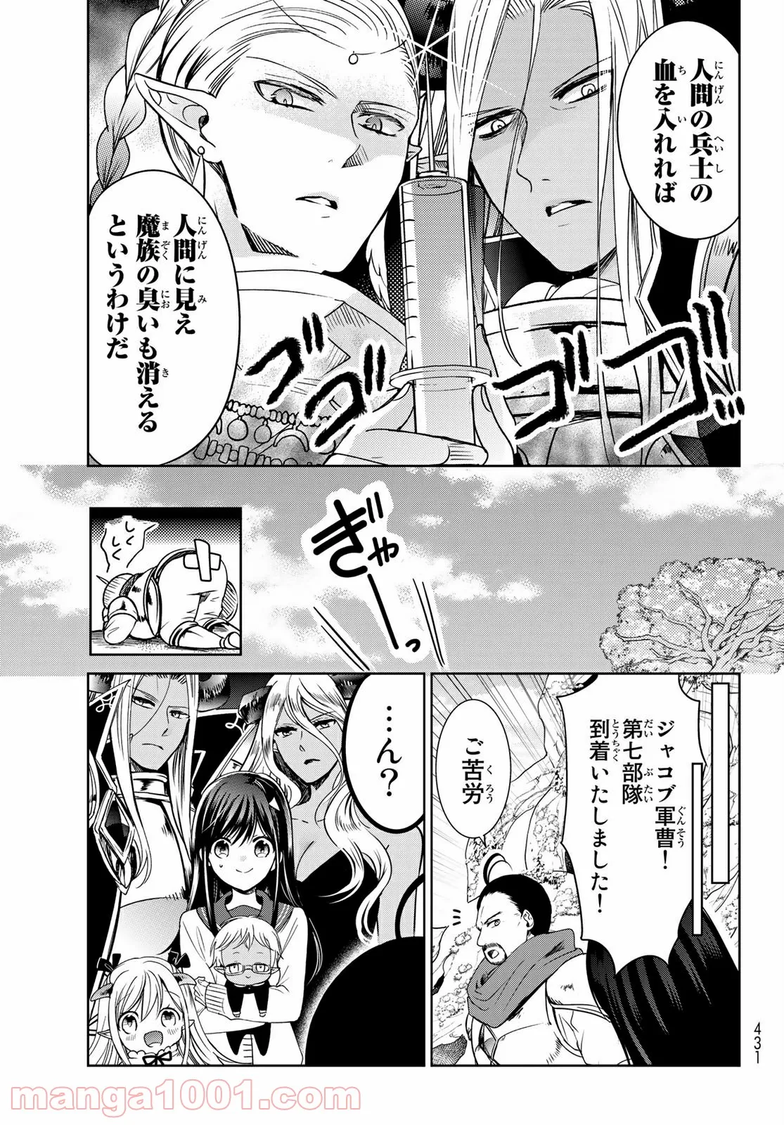 異世界で最強魔王の子供達10人のママになっちゃいました。 - 第19話 - Page 4