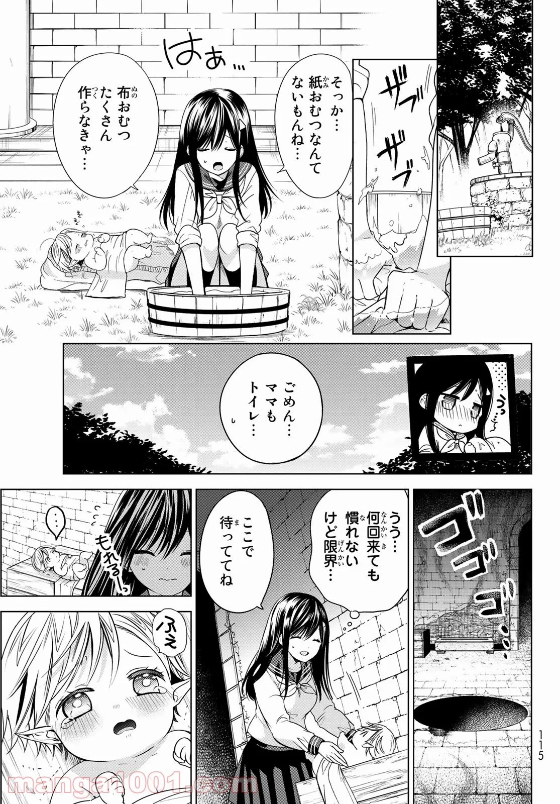 異世界で最強魔王の子供達10人のママになっちゃいました。 - 第2話 - Page 11