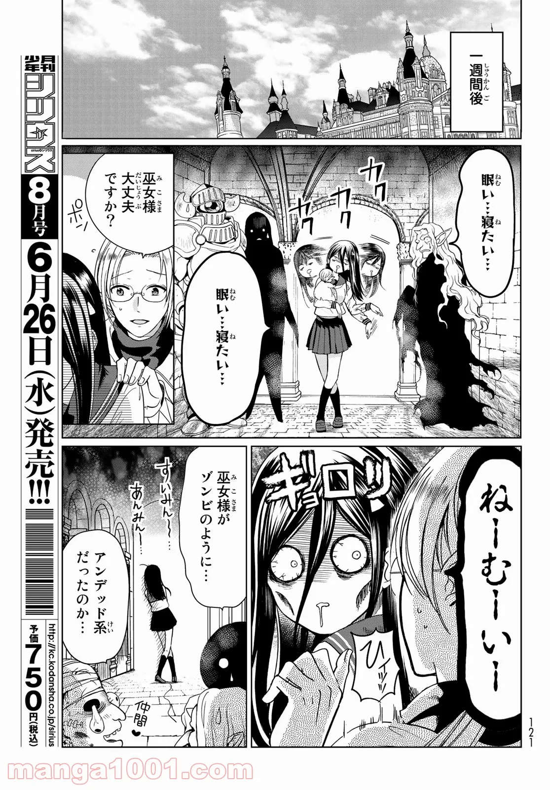 異世界で最強魔王の子供達10人のママになっちゃいました。 - 第2話 - Page 16