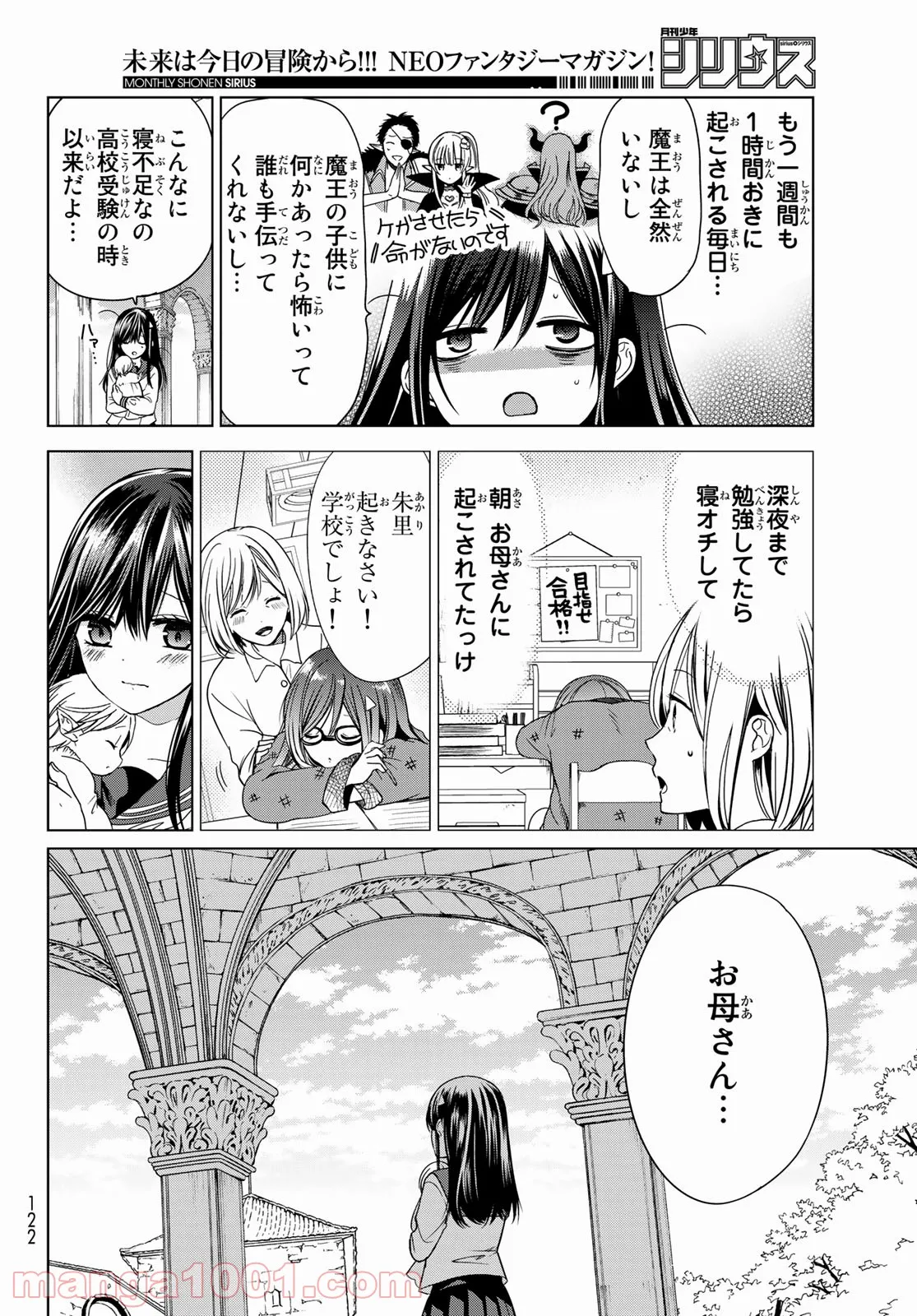 異世界で最強魔王の子供達10人のママになっちゃいました。 - 第2話 - Page 17