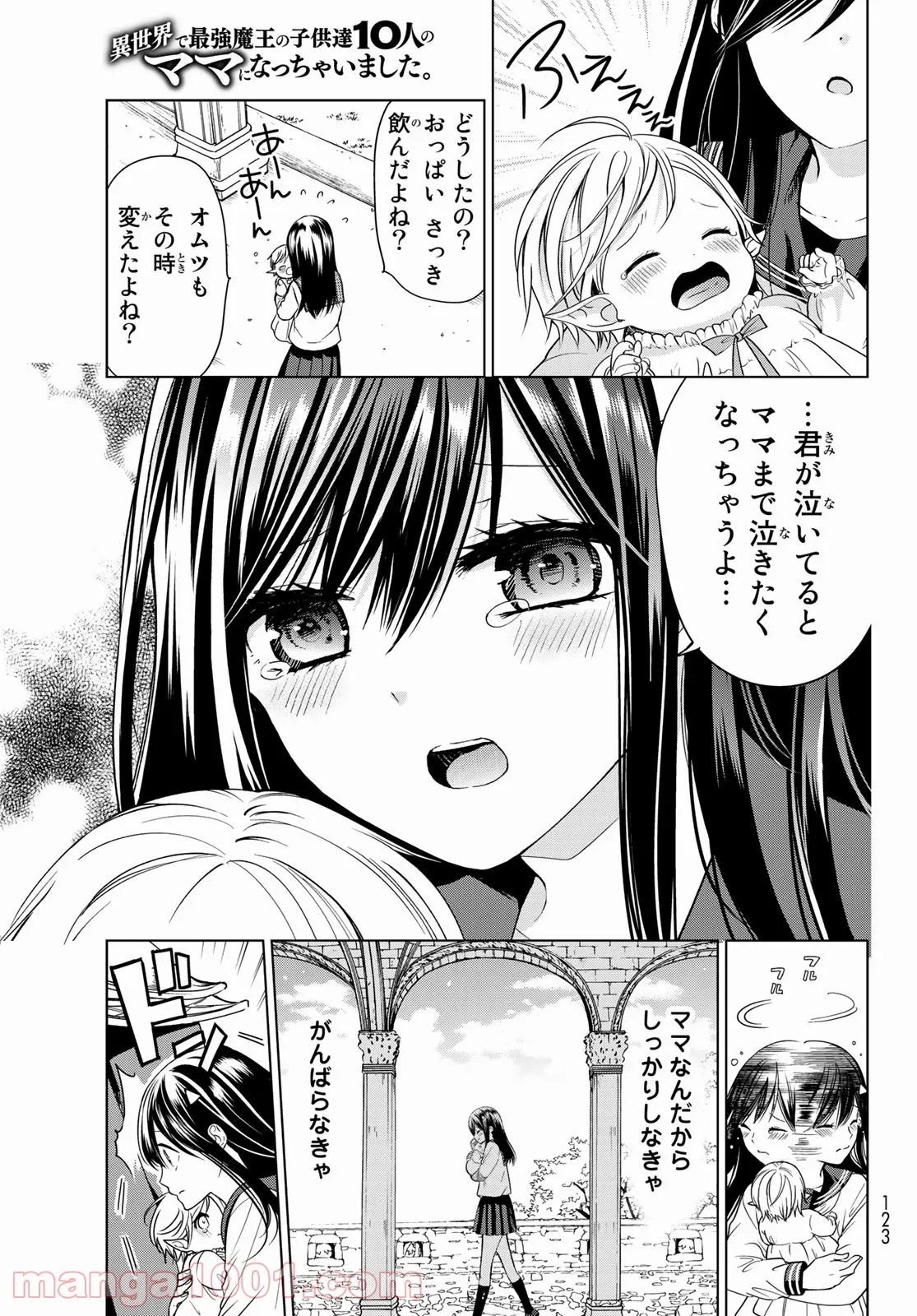 異世界で最強魔王の子供達10人のママになっちゃいました。 - 第2話 - Page 18