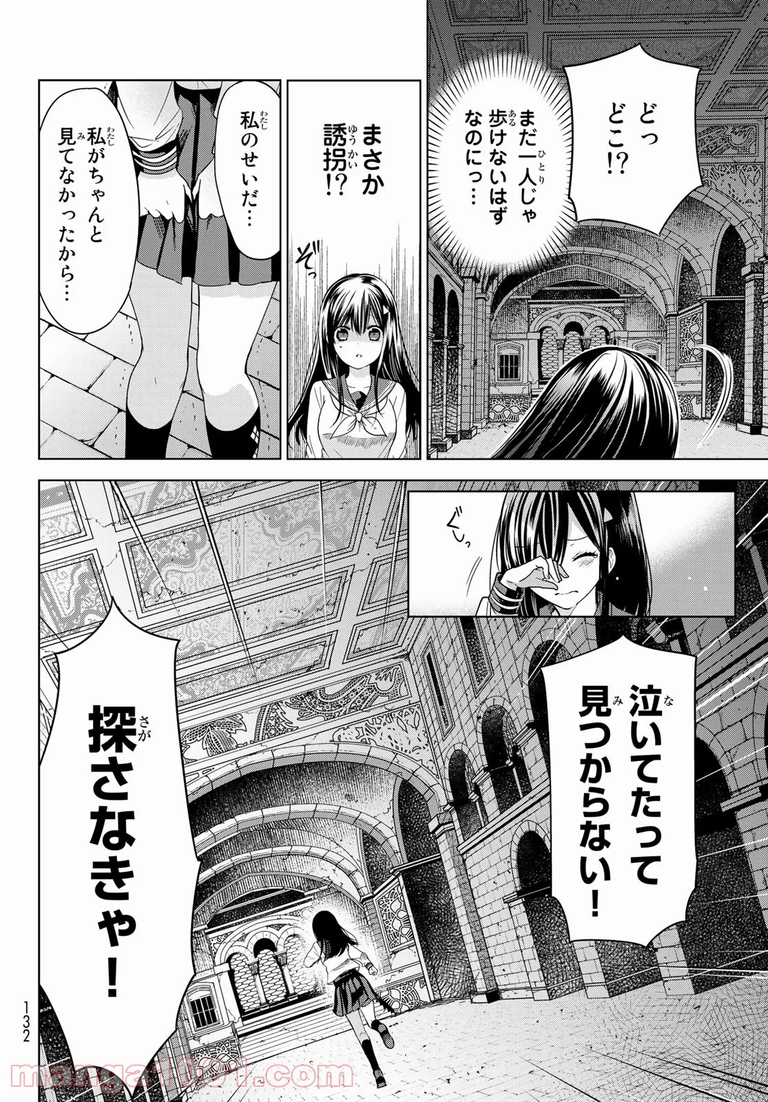 異世界で最強魔王の子供達10人のママになっちゃいました。 - 第2話 - Page 27