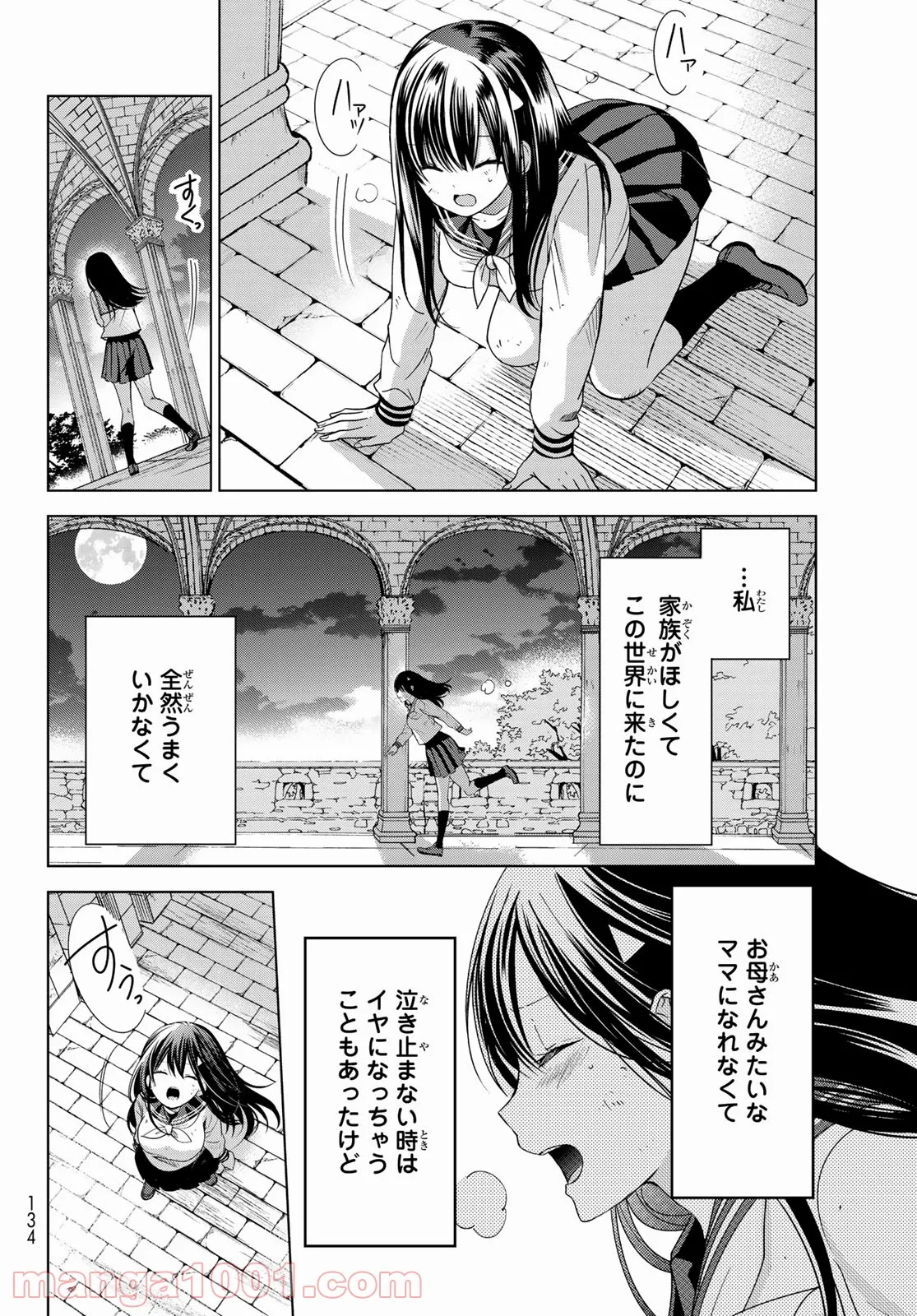 異世界で最強魔王の子供達10人のママになっちゃいました。 - 第2話 - Page 29