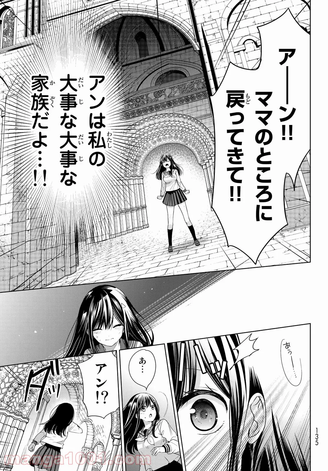 異世界で最強魔王の子供達10人のママになっちゃいました。 - 第2話 - Page 30