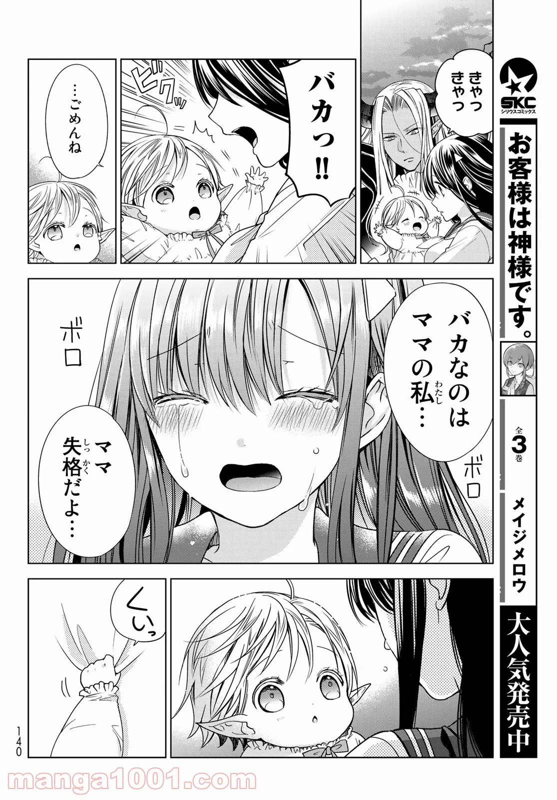 異世界で最強魔王の子供達10人のママになっちゃいました。 - 第2話 - Page 35