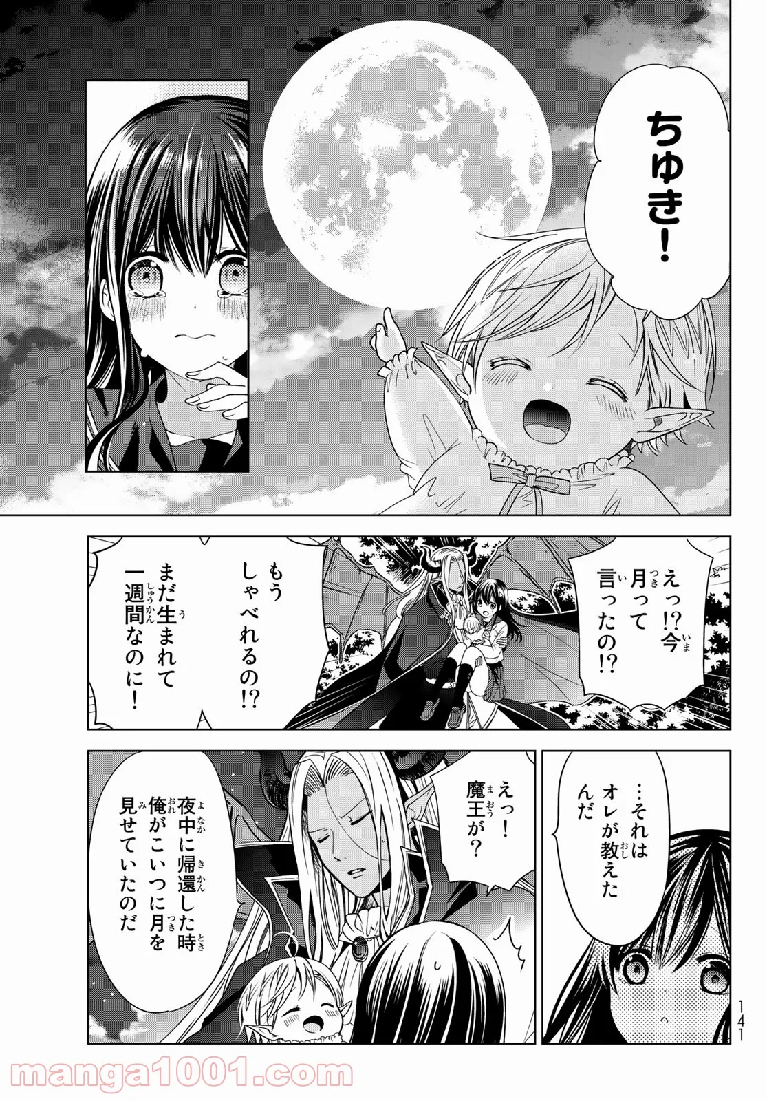 異世界で最強魔王の子供達10人のママになっちゃいました。 - 第2話 - Page 36