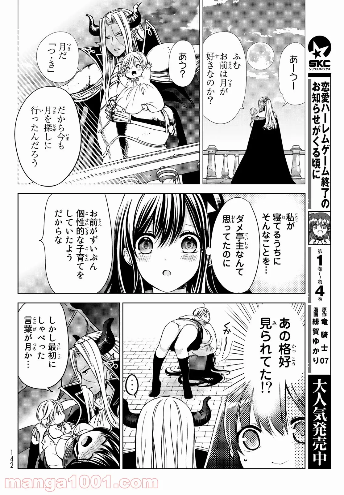 異世界で最強魔王の子供達10人のママになっちゃいました。 - 第2話 - Page 37