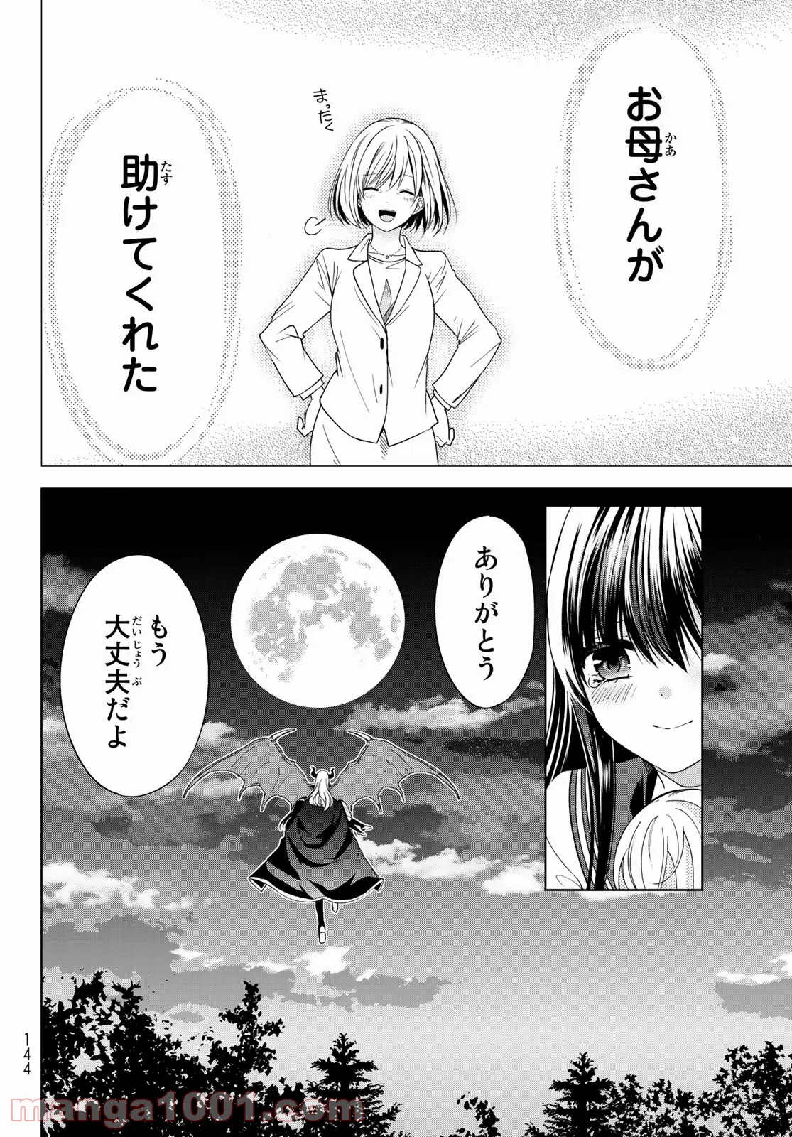 異世界で最強魔王の子供達10人のママになっちゃいました。 - 第2話 - Page 39