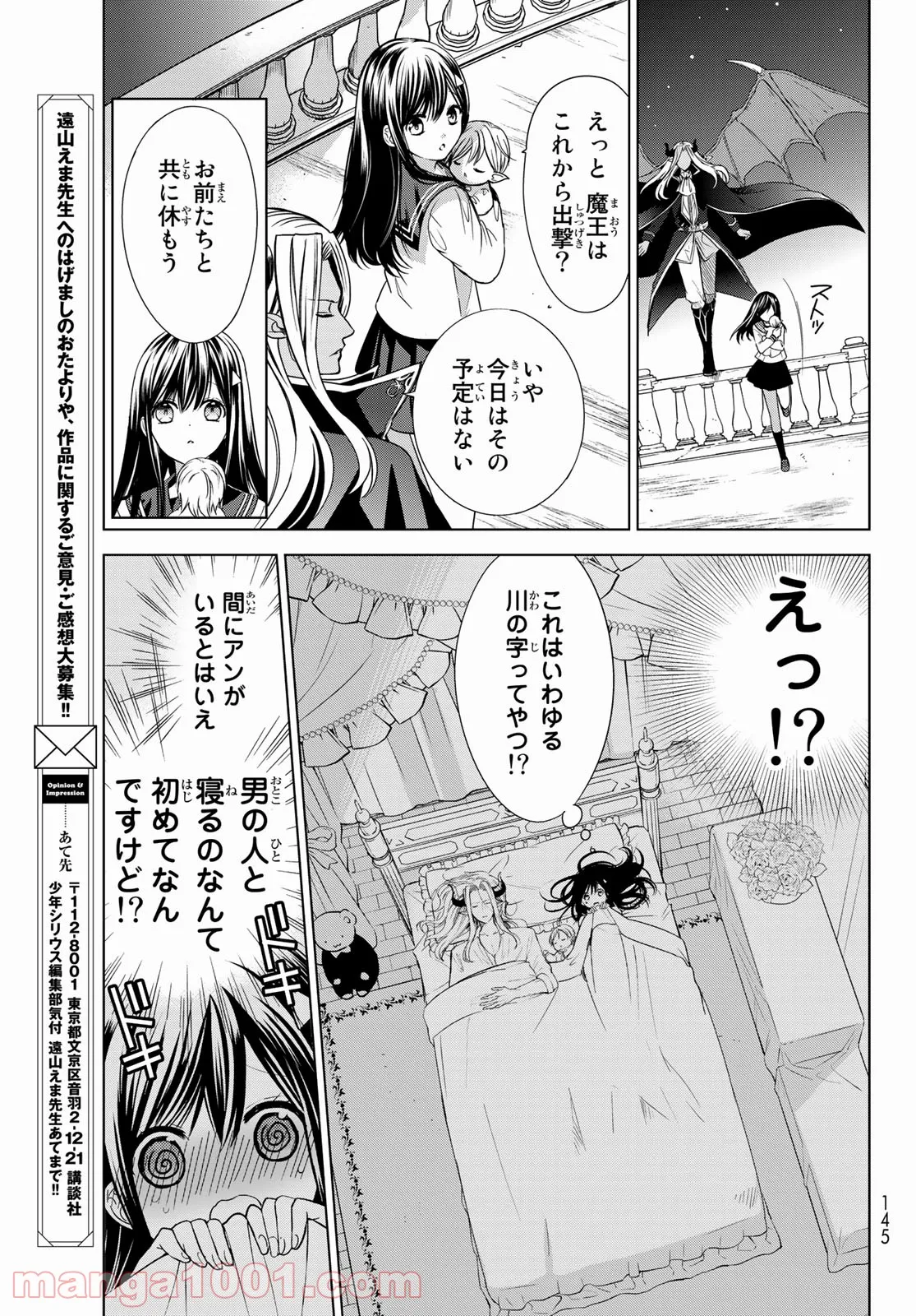 異世界で最強魔王の子供達10人のママになっちゃいました。 - 第2話 - Page 40