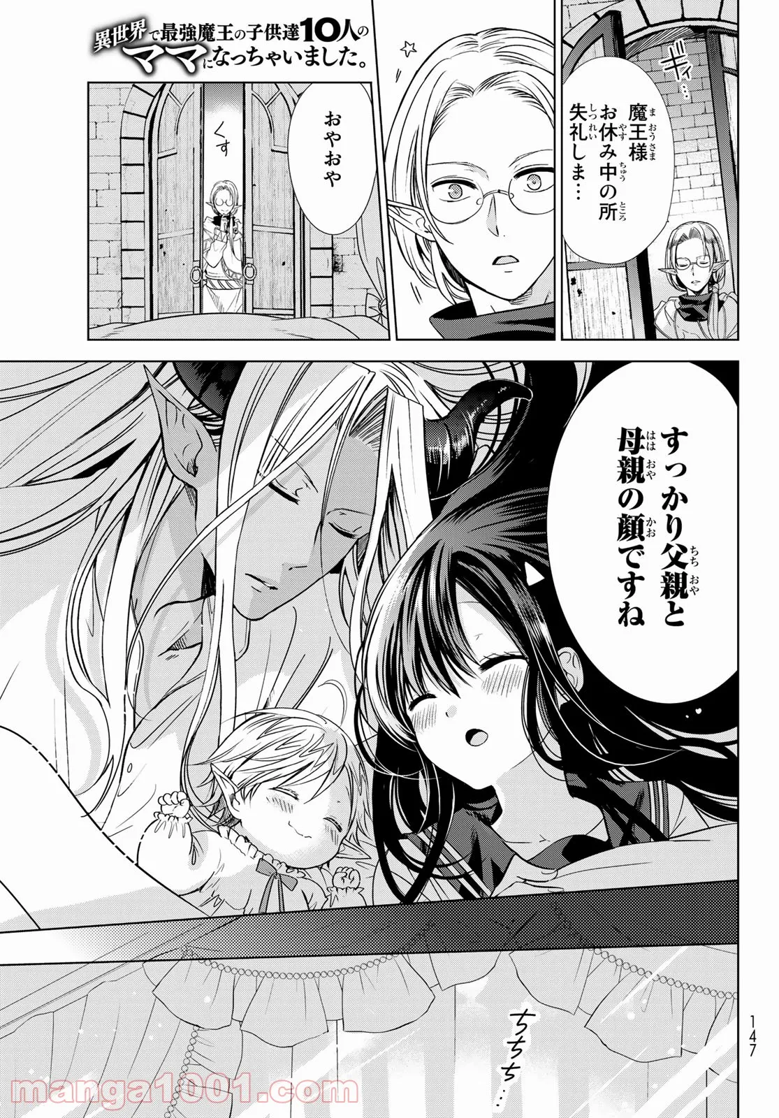 異世界で最強魔王の子供達10人のママになっちゃいました。 - 第2話 - Page 42