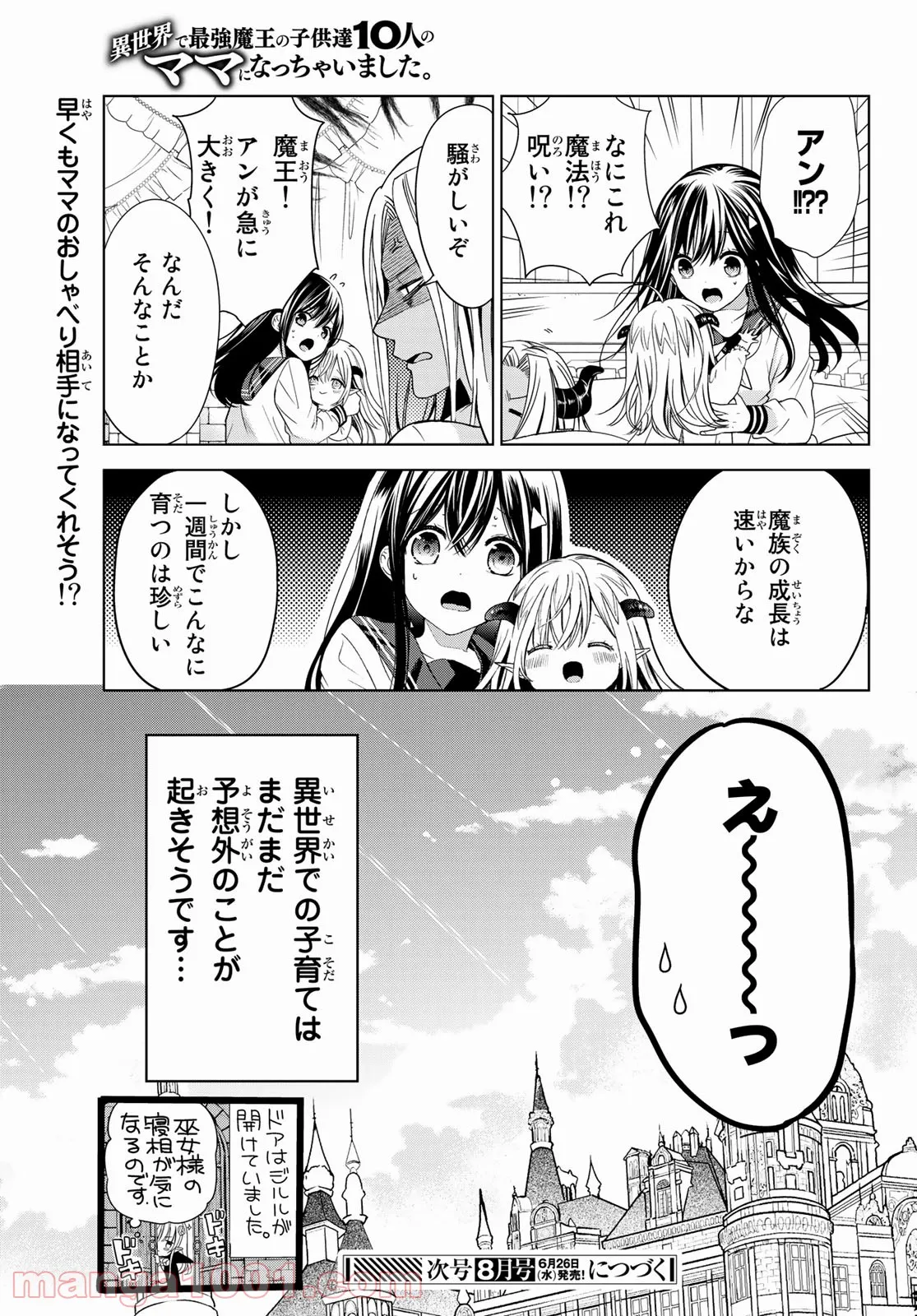 異世界で最強魔王の子供達10人のママになっちゃいました。 - 第2話 - Page 44