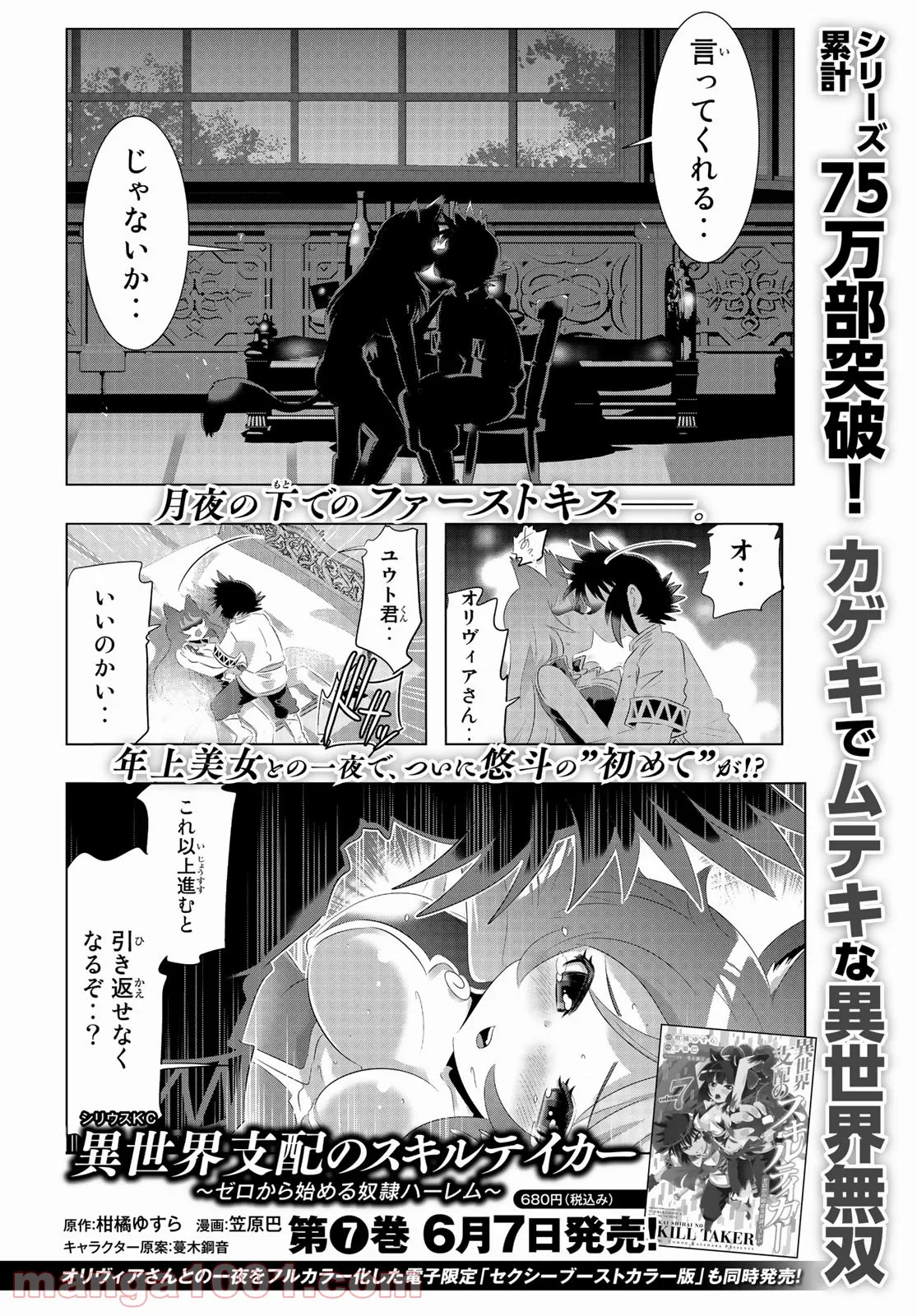 異世界で最強魔王の子供達10人のママになっちゃいました。 - 第2話 - Page 45