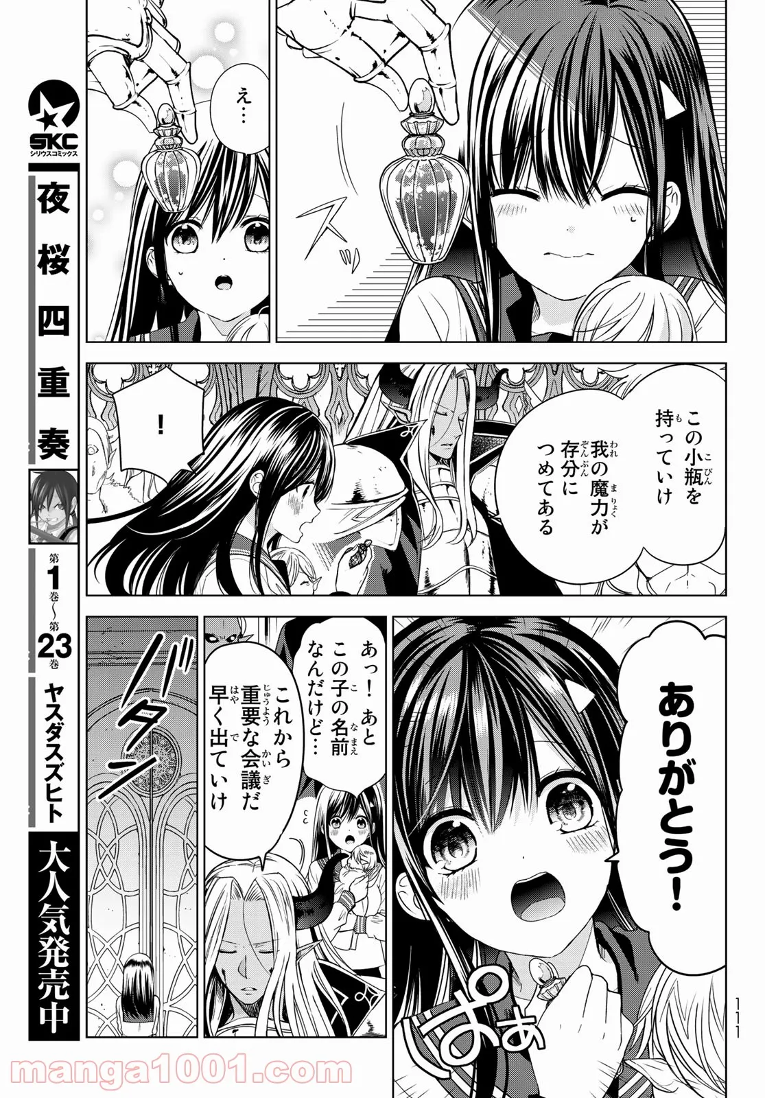 異世界で最強魔王の子供達10人のママになっちゃいました。 - 第2話 - Page 7