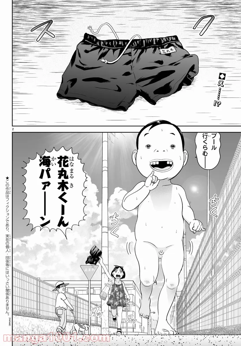 異世界で最強魔王の子供達10人のママになっちゃいました。 - 第20.1話 - Page 2