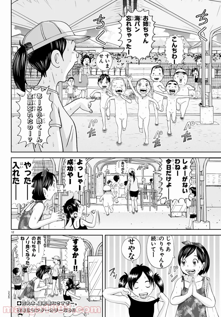 異世界で最強魔王の子供達10人のママになっちゃいました。 - 第20.1話 - Page 12