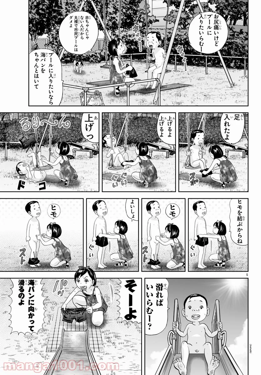 異世界で最強魔王の子供達10人のママになっちゃいました。 - 第20.1話 - Page 5