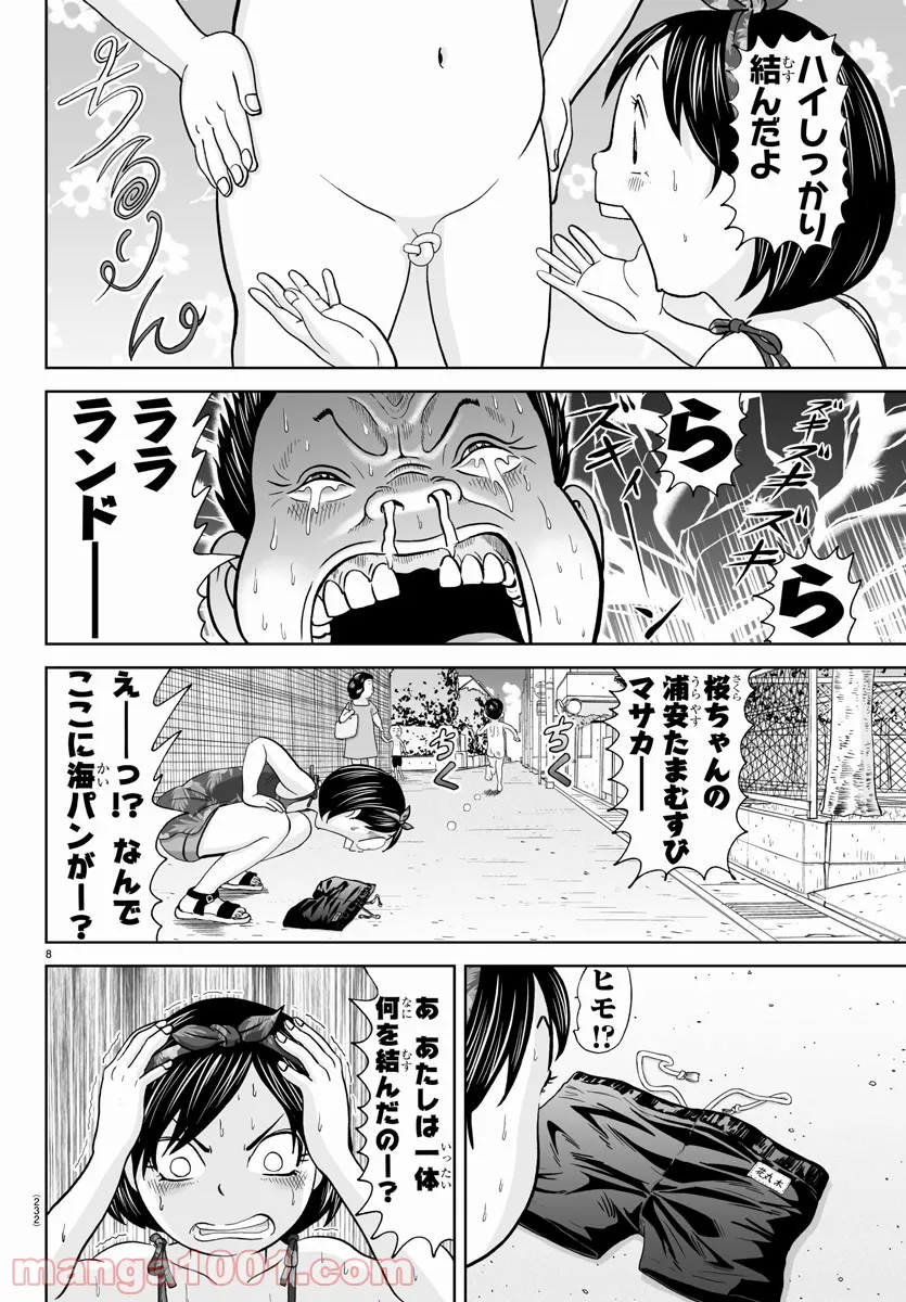 異世界で最強魔王の子供達10人のママになっちゃいました。 - 第20.1話 - Page 8