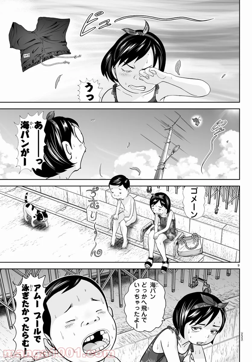 異世界で最強魔王の子供達10人のママになっちゃいました。 - 第20.1話 - Page 9