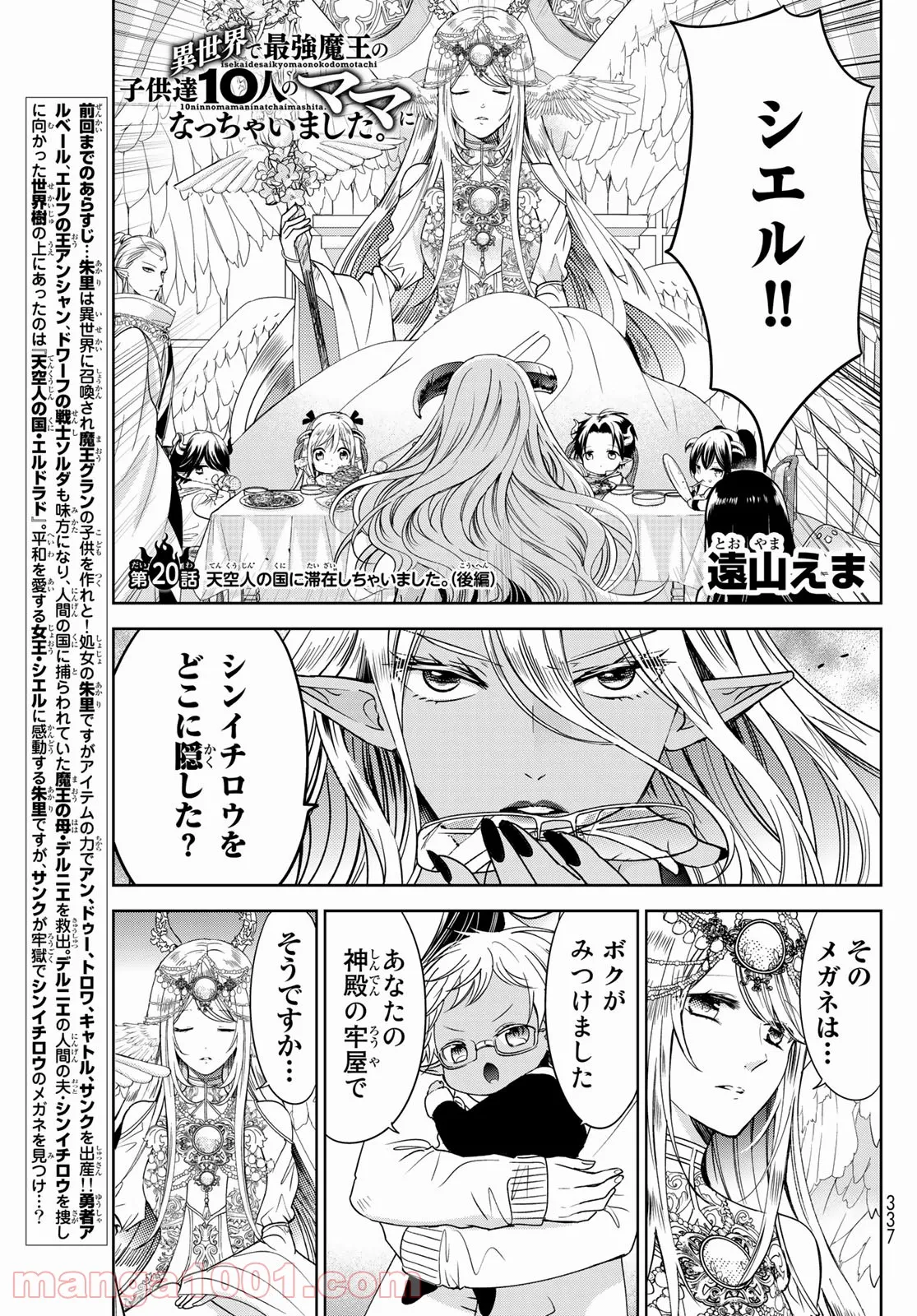 異世界で最強魔王の子供達10人のママになっちゃいました。 - 第20.2話 - Page 1