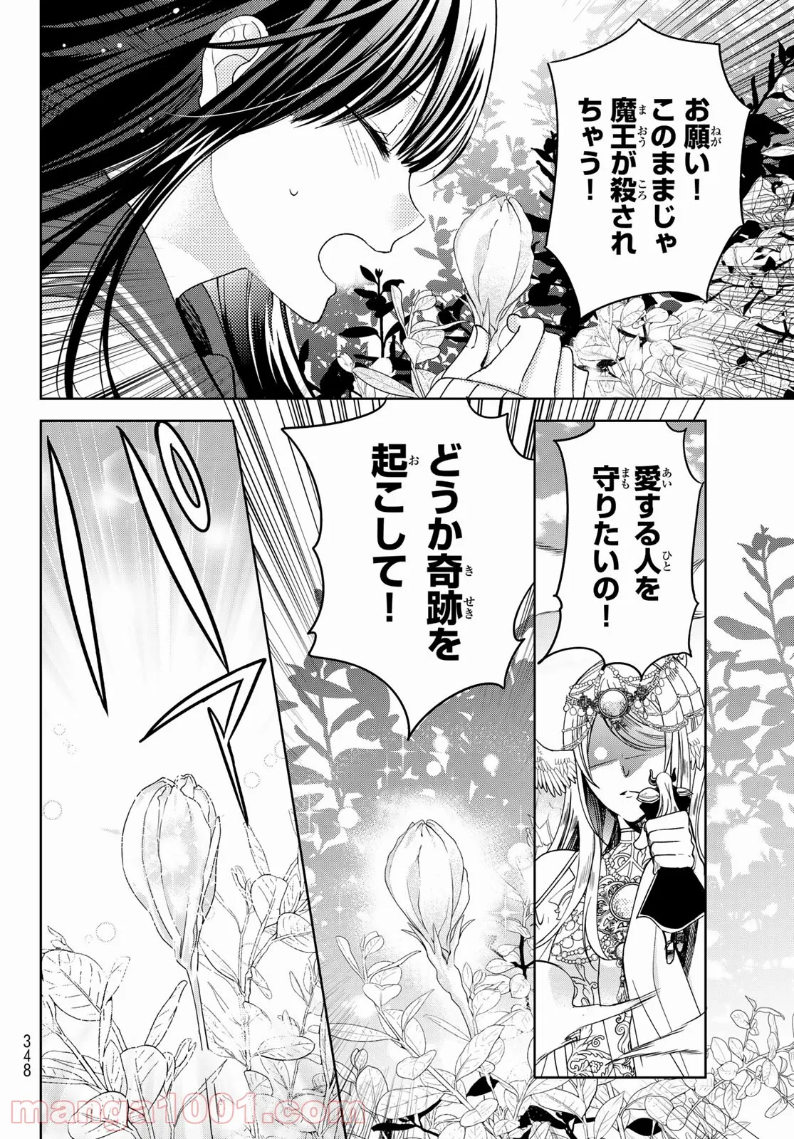 異世界で最強魔王の子供達10人のママになっちゃいました。 - 第20.2話 - Page 12