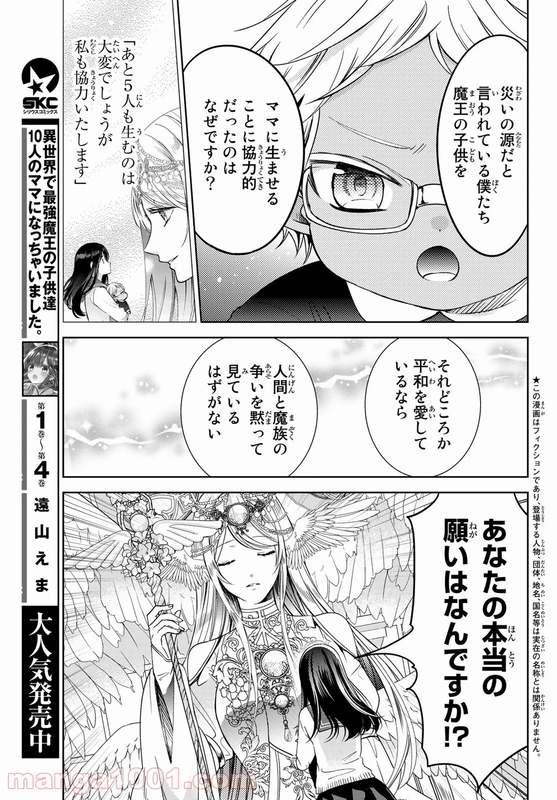 異世界で最強魔王の子供達10人のママになっちゃいました。 - 第20.2話 - Page 3