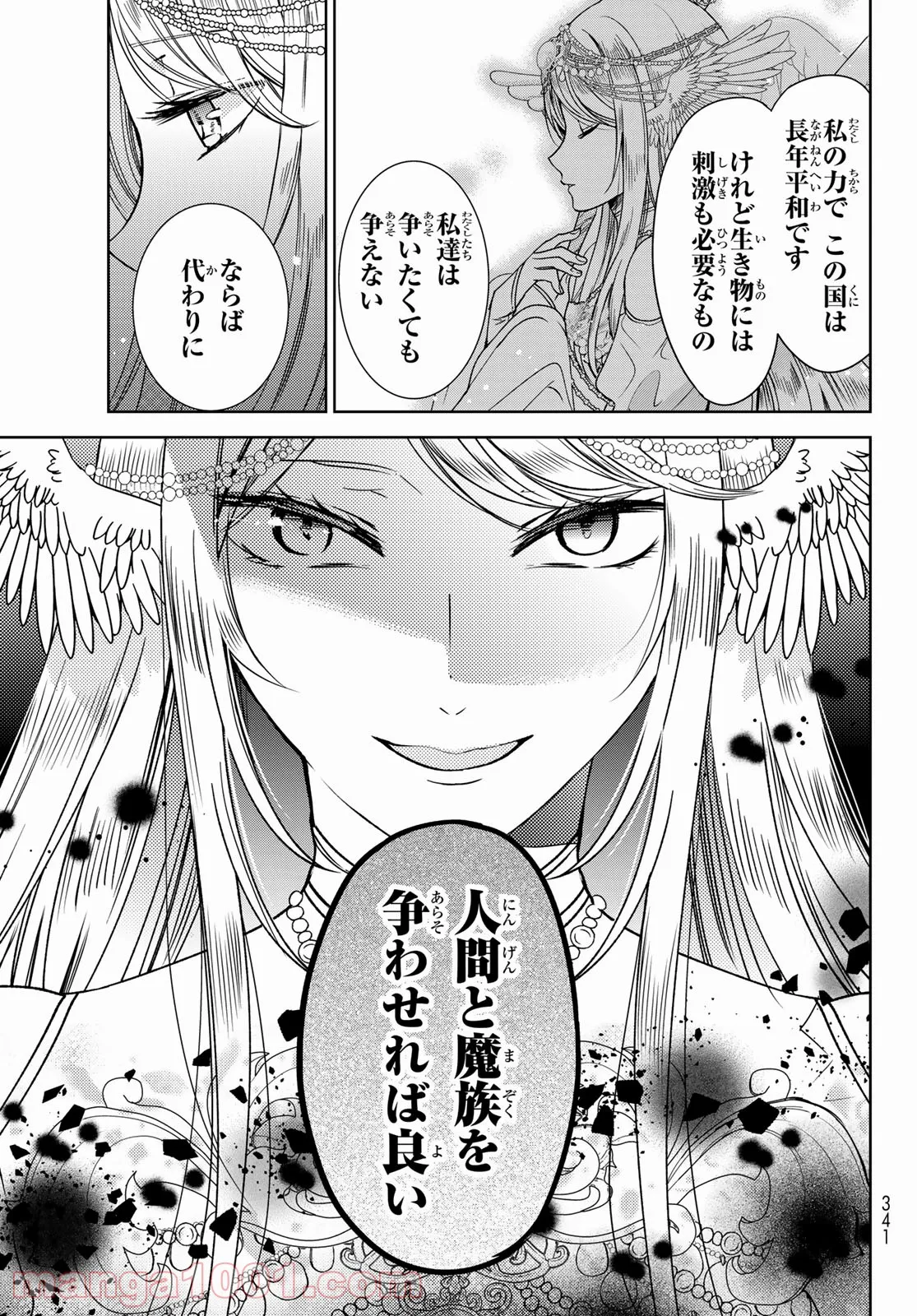 異世界で最強魔王の子供達10人のママになっちゃいました。 - 第20.2話 - Page 5