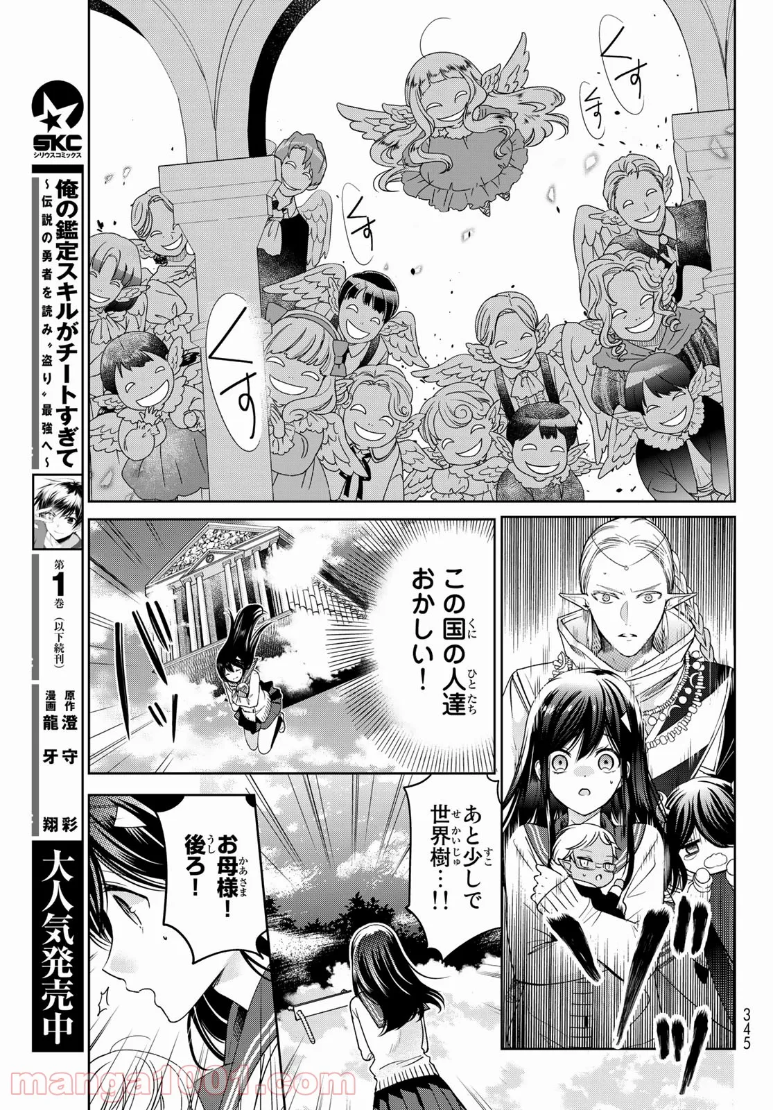 異世界で最強魔王の子供達10人のママになっちゃいました。 - 第20.2話 - Page 9